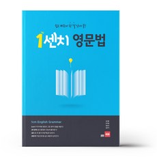 1센치영문법