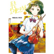 2021서울선율오케스트라정기연주회기본정보