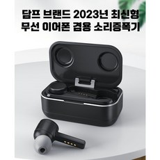 소리증폭기 전문 브랜드 담프 2023년 국내 최초 무선이어폰 겸용 소리증폭기, 살균기