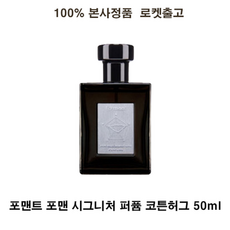 포맨트시그니처퍼퓸코튼허그