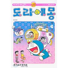 도라에몽 42, 대원, [만화] 도라에몽 (개정완전판)