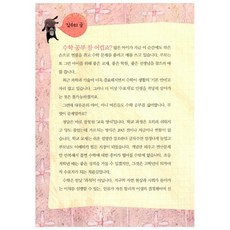 얍! 수학쌤의 마지막 선물 : 수학 길잡이 동화, 하늘을나는코끼리