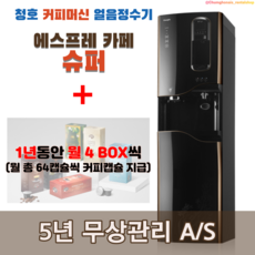 청호커피정수기