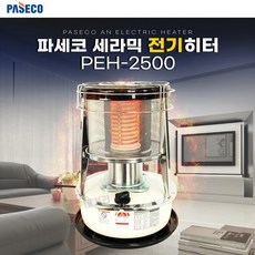 파세코 전기스토브 히터 원통형 세라믹 가정용 전기난로 PEH-2500 오방향 이동식 사무실, 1개