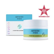 아티스트리클렌징밤