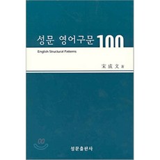 성문기초영어
