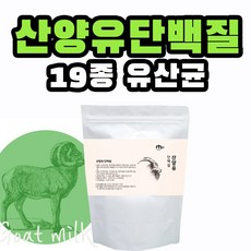 솔루잇산양유단백질