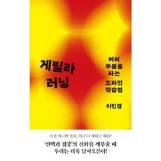 게릴라 러닝, 상세...