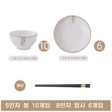 순백 식기 그릇/홈세트 접시/플레이트 접시 도자기, 5인치 그릇 10개 8인치 접시 6개 젓가락 증정, 1개