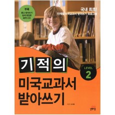 기적의받아쓰기