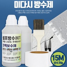 셀프시공 방수제 초보 셀프방수 보수장비 시공장비, 미다시방수제