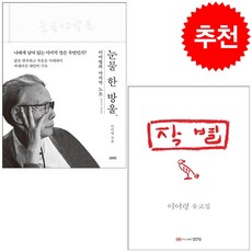 눈물한방울