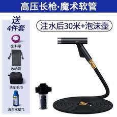 샤오미 셀프 세차장 폼건 고압 분사기 자동차 하부 세차 호수 분사 7.5m 15m 30m, 30m개