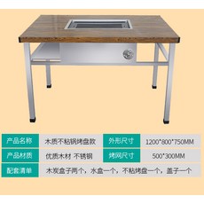 DIPYLON 바베큐테이블 가후 스테인리스 무연 바비큐 테이블 노점 숯 양다리 양갈비 셀프 실내 가스 전기 그릴 상용, 120x80 구이 50x30 우드포름밥 석재