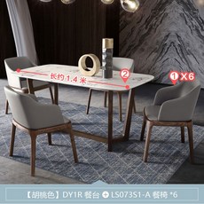 나무 원목 작은 아파트 대리석 식탁 단단한 나무 발 식탁 현대 미니멀 홈 테이블과 의자 조합, 식탁 (1.4m) + 의자A x 6