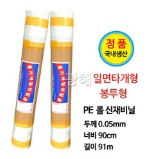 다용도 PE 신재 재생 비닐 (일면타개형/봉투형) 롤비닐 0.05mm-90cm-91m, 일면타개형 1롤, 투명