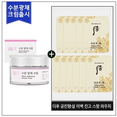 GE7 수분광채크림 50ml (신제품 출시) 구매 / 더후 공진향:설 미백 진고 스팟 파우치40매, 1개