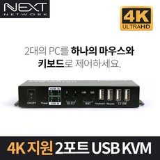 넥스트 2대1 USB HDMI v2.0 4K 60Hz KVM 스위치 NEXT-7202KVM-4K, 본상품선택