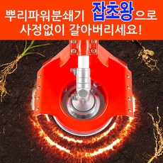 은조닷컴_잡초왕+예초기날(B구성) 잡초제거 농기구 잡풀깍이 잡초커터기 잡초제거 정원관리 잡풀깍이 잡풀커터+DMSWH, 이상품으로선택!!!