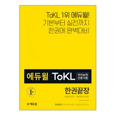 tokl국어능력인증시험