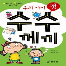 나의첫번째과수원까마귀