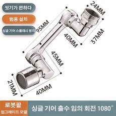 로봇팔 유니버섯 수도꼭지 1080도 회만능 스윙암 비침방지 수도꼭지, 1개