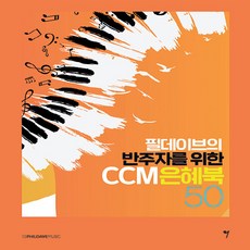 ccm필데이브