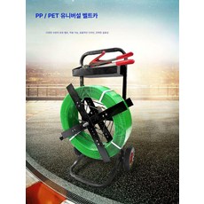 철밴딩 거치대 벨트 PP 포장 디스펜서 직경 장착 밴딩끈 밴딩기, 십자가 대형 바퀴 4.2 두께
