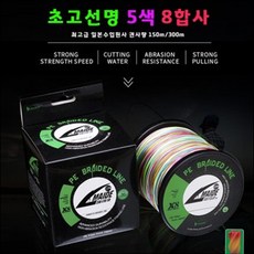 SZ몰 초고선명 5색 8합사 150M, 0.6호