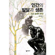 인간발달