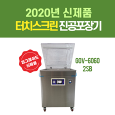 가온팩 신제품 터치스크린 진공포장기 GOV-6060 2SB