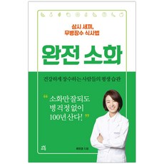 다산라이프 완전 소화 (마스크제공), 단품