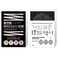 플랫폼비즈니스의미래