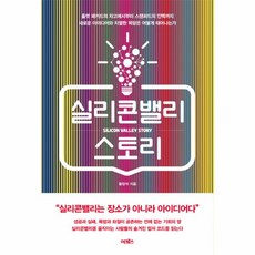 웅진북센 실리콘밸리 스토리, One color | One Size@1