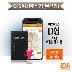 어벤져스D형 소형위치추적기 GPS위치 최대20일 D형 6개월간사용