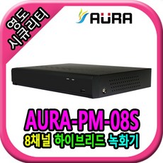 [아우라텍] 8채널 AURA-PM-08S DVR 녹화기 [하드미포함] - 아우라녹화기