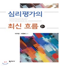 심리평가의최신흐름