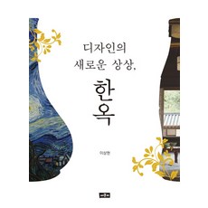 한옥디자인책