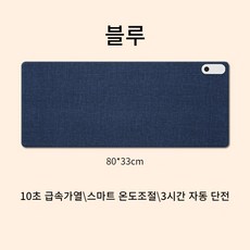 스마트 온열 데스크 마우스 전기 매트 대형 80*33cm, 블루, 1개
