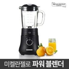 미켈란젤로 초고속블렌더 MCUBE-4400
