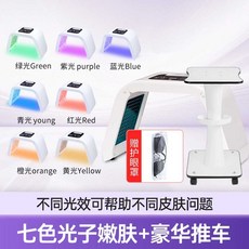 화이트태닝기 얼굴케어 태닝샵 태닝기 LED 셀프태닝 가정용, 7색 사다리꼴 분광계 + 고급 카트 병원급, 1개