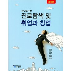 ncs기반진로탐색및취업과창업