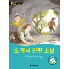 오헨리단편소설모음