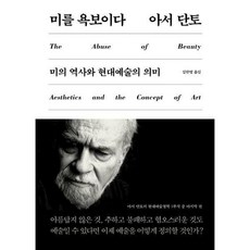 미의역사