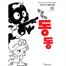 작은악마동동