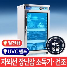 msm28살균건조기