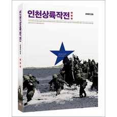 인천상륙작전 3 권 윤태호 웹툰 단행본 만화책, 더오리진