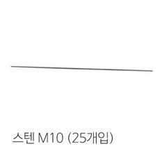 레이창고 신진화스너 전산볼트(스텐) M10 (25개입) 1000mm, 1