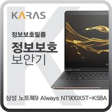 NT900X5T K58A용 삼성 블랙에디션 필름 정보보안필름 검은색, 상세페이지 참조, 1개