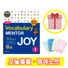 Vocabulary Mentor joy 1 보카 멘토 조이 보케블러리 (+영어노트)
